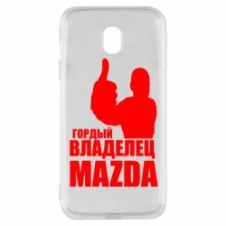 Чехол для Samsung J3 2017 Гордый владелец MAZDA - PrintSalon