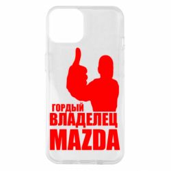 Чехол для iPhone 14 Гордый владелец MAZDA - PrintSalon