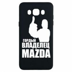 Чехол для Samsung J7 2016 Гордый владелец MAZDA - PrintSalon