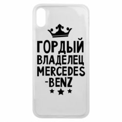 Чехол для iPhone Xs Max Гордый владелец Mercedes - PrintSalon