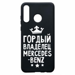 Чехол для Huawei P30 Lite Гордый владелец Mercedes - PrintSalon