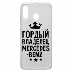 Чехол для Samsung A20 Гордый владелец Mercedes - PrintSalon