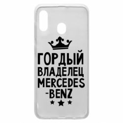 Чехол для Samsung A30 Гордый владелец Mercedes - PrintSalon
