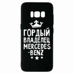 Чехол для Samsung S8 Гордый владелец Mercedes - PrintSalon