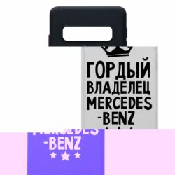 Чехол для Samsung S10 Гордый владелец Mercedes - PrintSalon