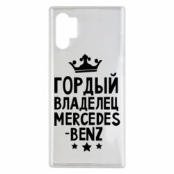Чехол для Samsung Note 10 Plus Гордый владелец Mercedes - PrintSalon