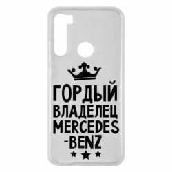 Чехол для Xiaomi Redmi Note 8 Гордый владелец Mercedes - PrintSalon