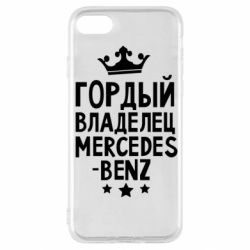 Чехол для iPhone SE 2020 Гордый владелец Mercedes - PrintSalon