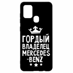 Чехол для Samsung A21s Гордый владелец Mercedes - PrintSalon