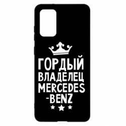 Чехол для Samsung S20+ Гордый владелец Mercedes - PrintSalon