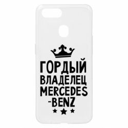 Чехол для Oppo A5s/A12 Гордый владелец Mercedes - PrintSalon