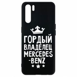 Чехол для Oppo A91/Reno3 Гордый владелец Mercedes - PrintSalon