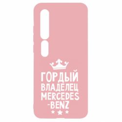 Чехол для Xiaomi Mi10/10 Pro Гордый владелец Mercedes - PrintSalon