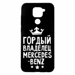 Чехол для Xiaomi Redmi Note 9/Redmi 10X Гордый владелец Mercedes