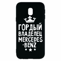 Чехол для Samsung J3 2017 Гордый владелец Mercedes - PrintSalon