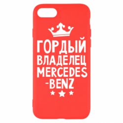 Чехол для iPhone SE 2022 Гордый владелец Mercedes - PrintSalon