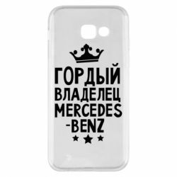Чехол для Samsung A5 2017 Гордый владелец Mercedes - PrintSalon