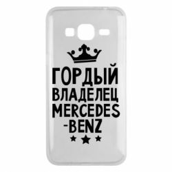 Чехол для Samsung J3 2016 Гордый владелец Mercedes - PrintSalon
