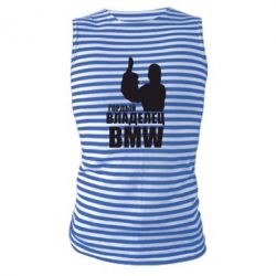 Майка-тельняшка Гордый владелец BMW - PrintSalon