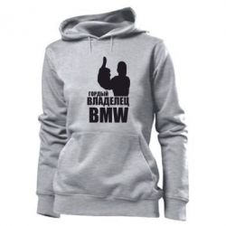 Женское худи Гордый владелец BMW - PrintSalon