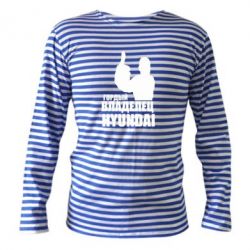 Тельняшка с длинным рукавом Гордый владелец HYUNDAI - PrintSalon