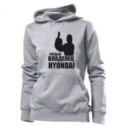 Женское худи Гордый владелец HYUNDAI - PrintSalon