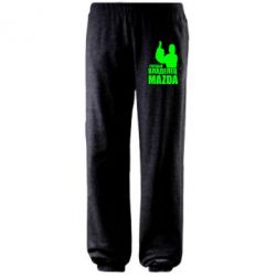 Штаны Гордый владелец MAZDA - PrintSalon