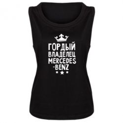 Женская майка Гордый владелец Mercedes - PrintSalon