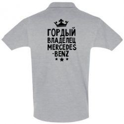 Мужское поло Гордый владелец Mercedes - PrintSalon