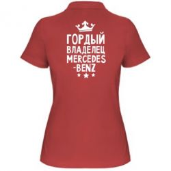 Женское поло Гордый владелец Mercedes - PrintSalon
