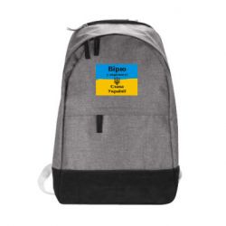 Рюкзак Вірю у перемогу! Слава Україні! - PrintSalon