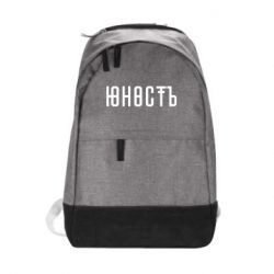 Рюкзак Юность - PrintSalon