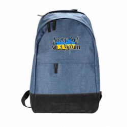 Рюкзак міський Доброго дня ми з України!