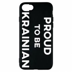 Чехол для iPhone SE 2022 Горжусь быть украинцем - PrintSalon