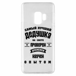 Чехол для Samsung S9 Grandfather - PrintSalon