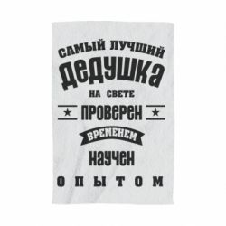 Полотенце с принтом Grandfather - PrintSalon