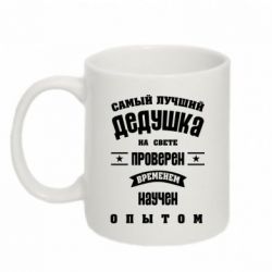 Чашка 320ml Grandfather - PrintSalon