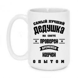 Чашка 420ml Grandfather - PrintSalon