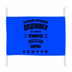 Флаг Grandfather - PrintSalon