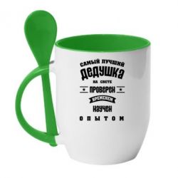 Чашка с ложкой Grandfather - PrintSalon