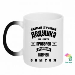 Чашка-хамелеон Grandfather