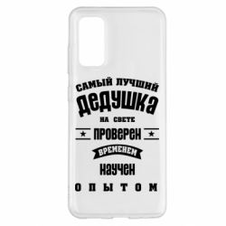 Чехол для Samsung S20 Grandfather - PrintSalon