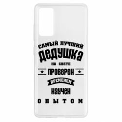 Чехол для Samsung S20 FE Grandfather - PrintSalon