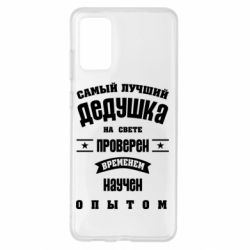 Чехол для Samsung S20+ Grandfather - PrintSalon