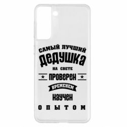 Чехол для Samsung S21+ Grandfather - PrintSalon
