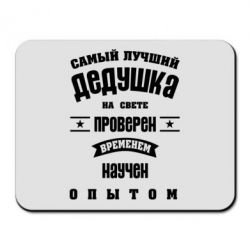 Коврик для мыши Grandfather - PrintSalon