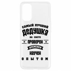 Чехол для Oppo Reno 4 Grandfather - PrintSalon