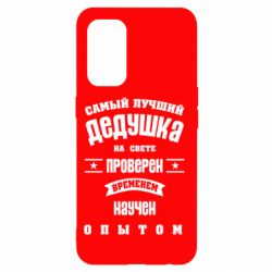 Чехол для Oppo Reno 5 4G Grandfather - PrintSalon