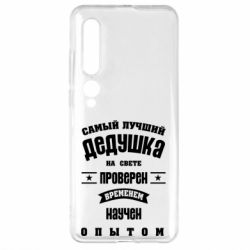 Чехол для Xiaomi Mi10/10 Pro Grandfather - PrintSalon
