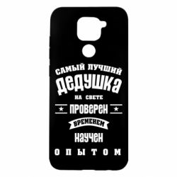 Чехол для Xiaomi Redmi Note 9/Redmi 10X Grandfather - PrintSalon